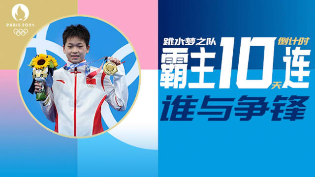 2020年东京奥运会收获7金,全红婵创女子10米台历史最高分纪录