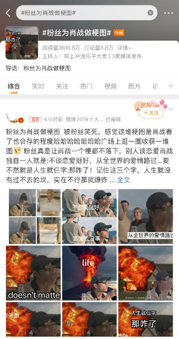 肖战的热搜微博下面关联了王一博