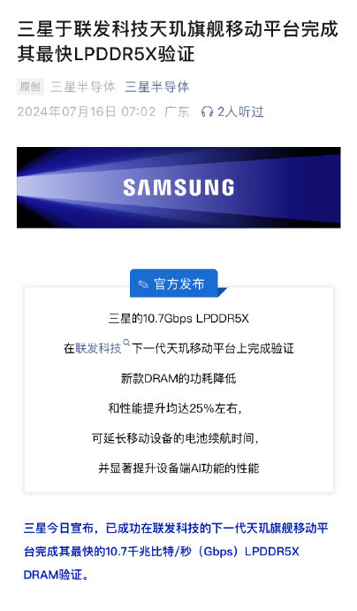 三星的10.7gbps lpddr5x内存在联发科下一代天玑9400已首发验证支持