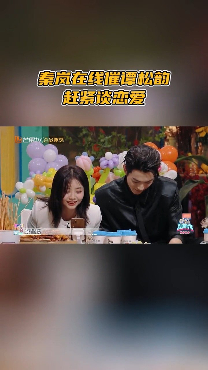 秦岚在线催谭松韵谈恋爱 soso:哈喽 岚姐:谈恋爱了你?