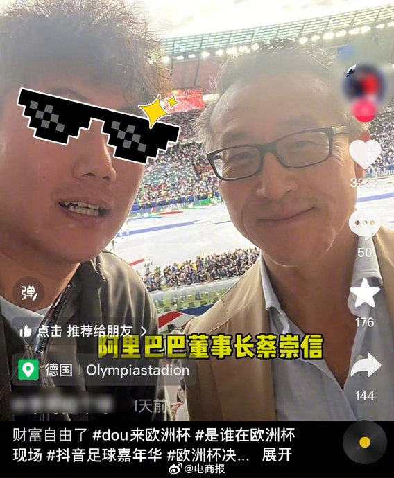 马云,蔡崇信现身欧洲杯决赛现场,大佬也去看球赛了
