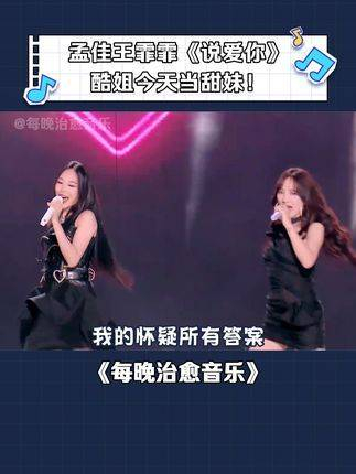 孟佳和王霏霏再度联手,化身今日甜蜜使者!