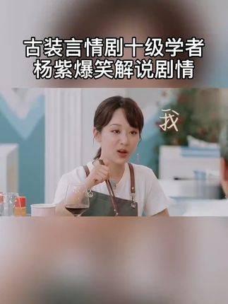 杨紫,那位精通还珠格格的八级研究者