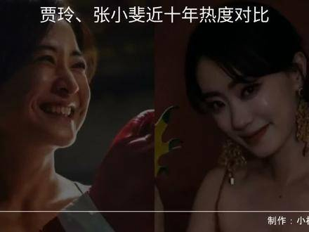 贾玲与张小斐热度飙升,近十年来无人能及