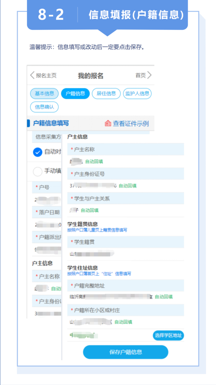 7月22日截止!临沂高新区义务教育新生入学网上报名开放