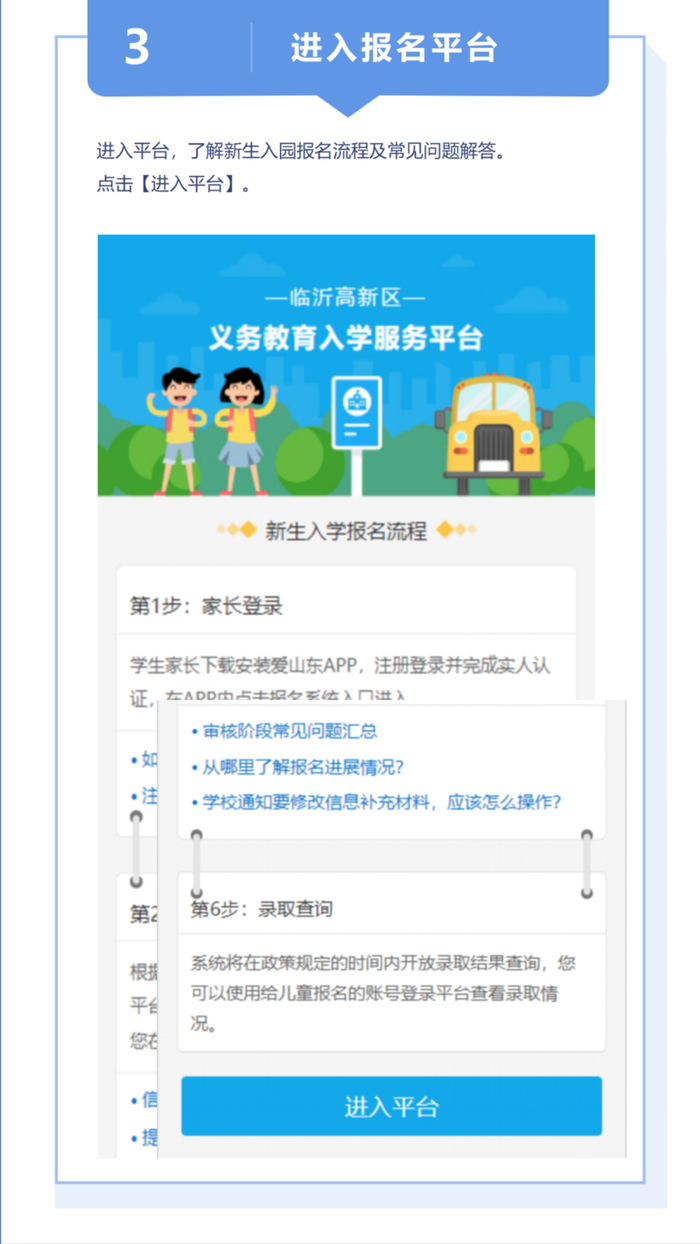 7月22日截止!临沂高新区义务教育新生入学网上报名开放