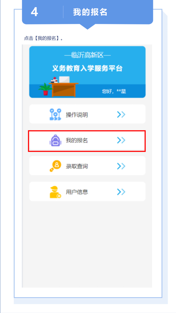 7月22日截止!临沂高新区义务教育新生入学网上报名开放
