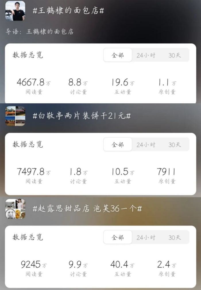 图片来源：微博热搜截图