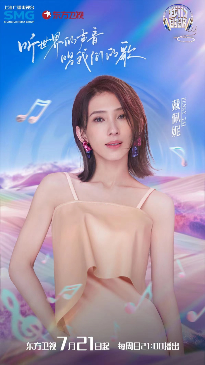 陈丽君、戴佩妮加盟海报。