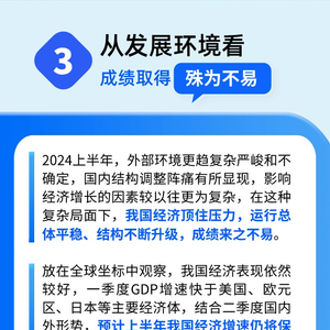 【图解】三个维度3个关键词 看懂中国经济半年报