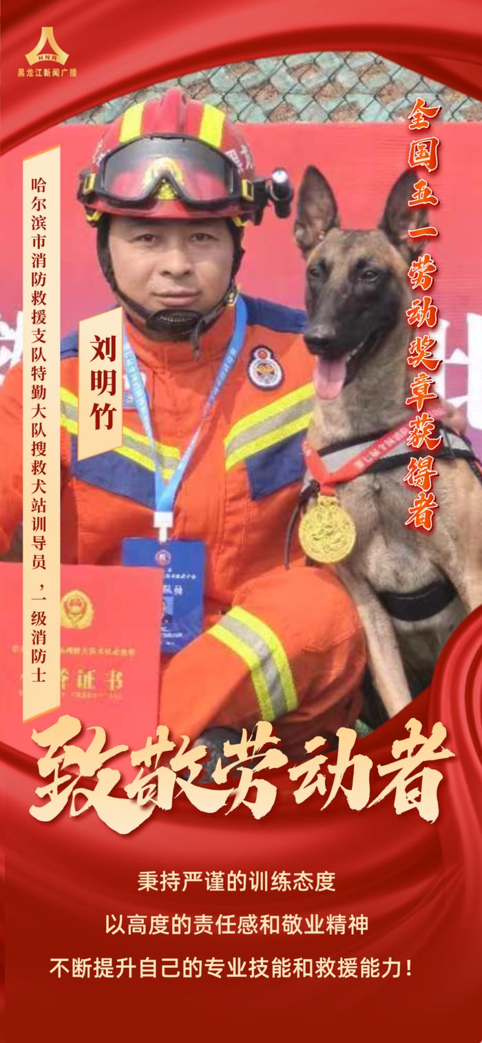 哈尔滨市消防救援支队特勤大队搜救犬站训导员