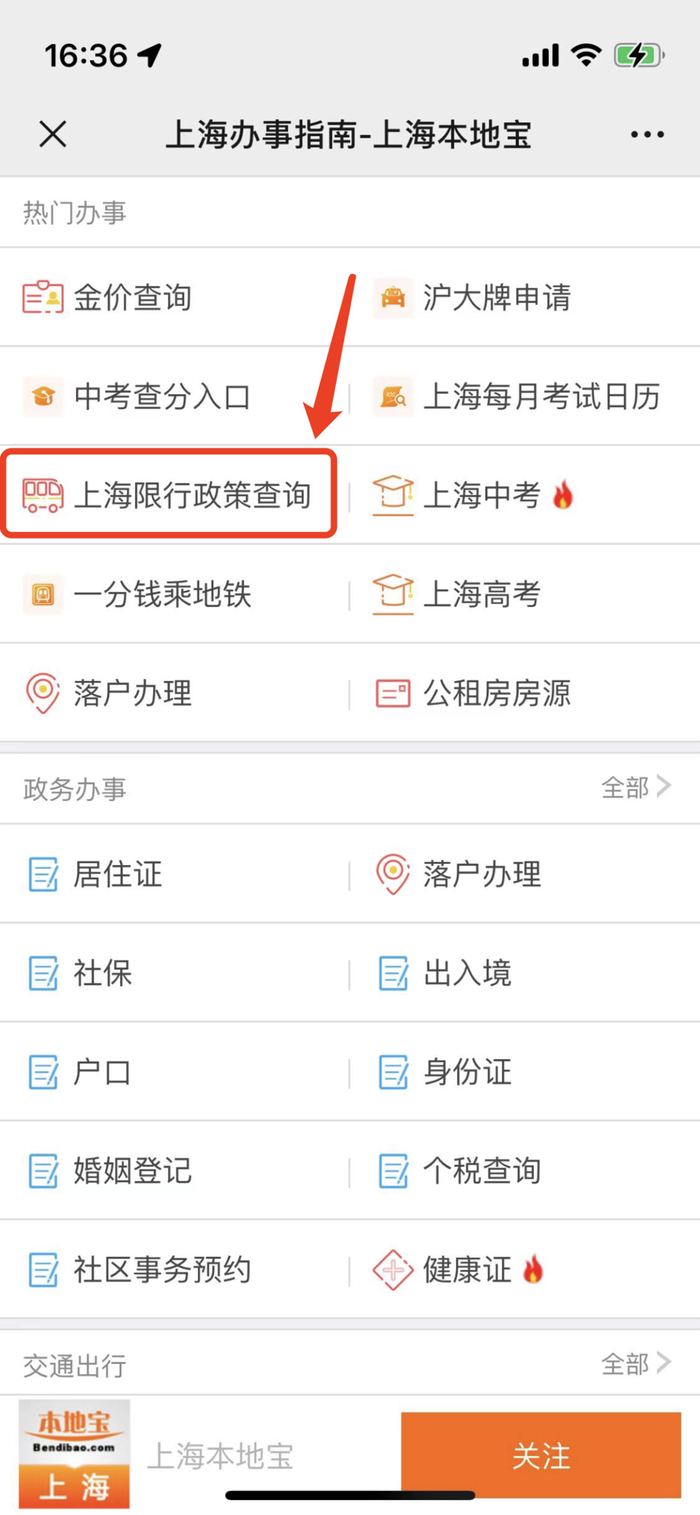 上海外牌限行时间规定