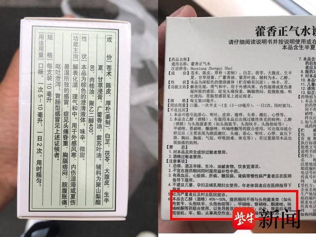 “像73度烧酒！”小伙口服藿香正气水被酒精味惊到了！“藿香正气液”“藿香正气水”到底该怎么选？