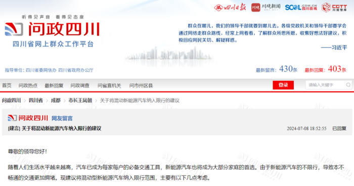 截图自“问政四川”平台