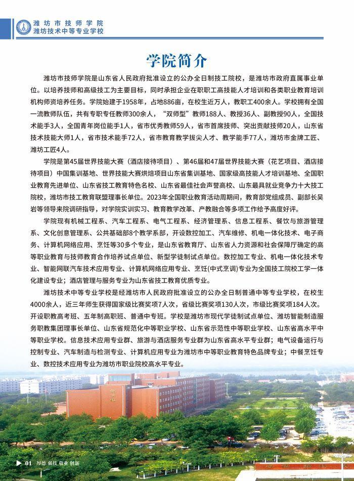 潍坊市技师学院(潍坊技术中等专业学校)2024年招生简章