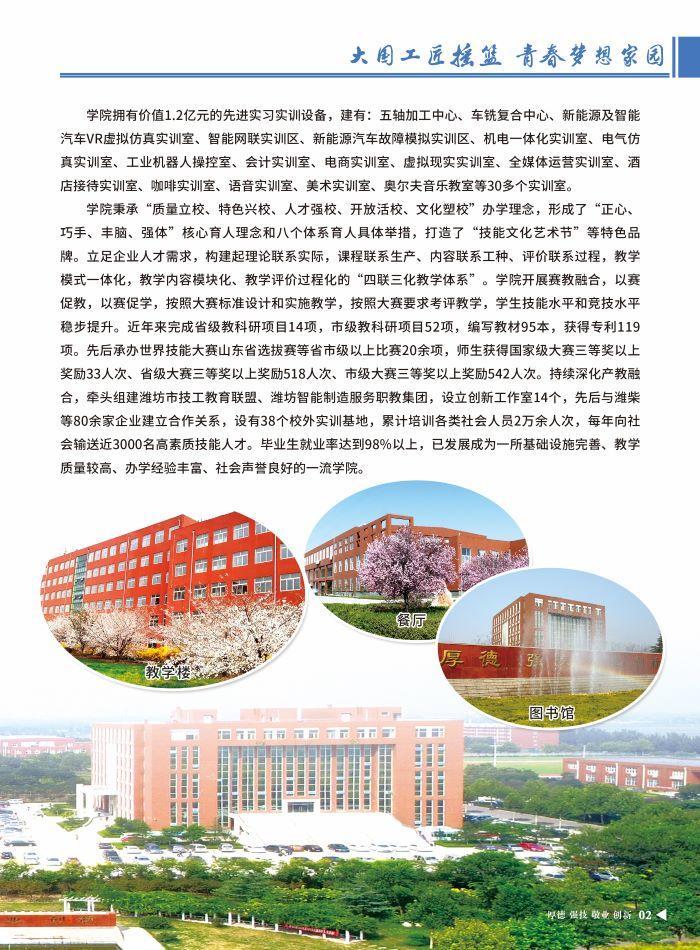 潍坊市技师学院(潍坊技术中等专业学校)2024年招生简章