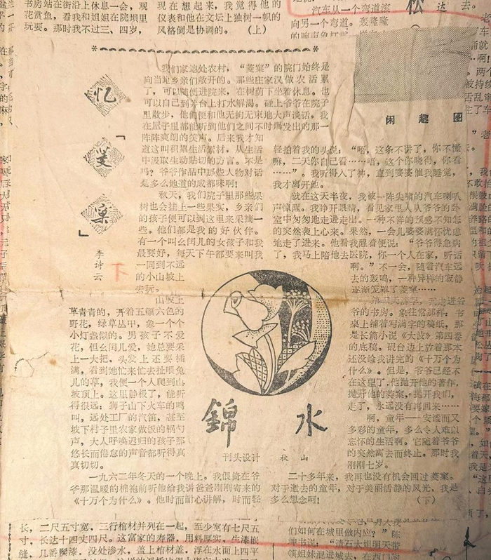     老版《锦水》副刊