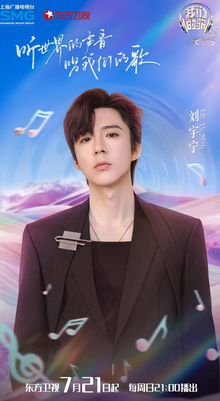 新一季《我们的歌》首发阵容官宣，AI概念宣传片点燃音乐热潮__财经头条