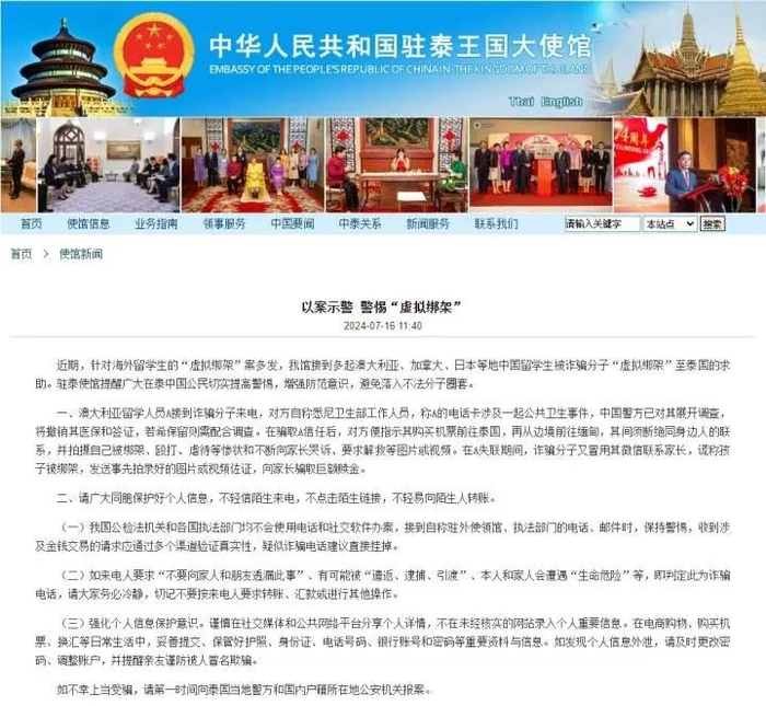 "虚拟绑架"近期高发,紧急提醒→|高发|泰国_新浪新闻