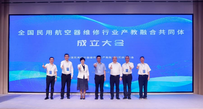 全国民用航空器维修行业产教融合共同体在广州成立