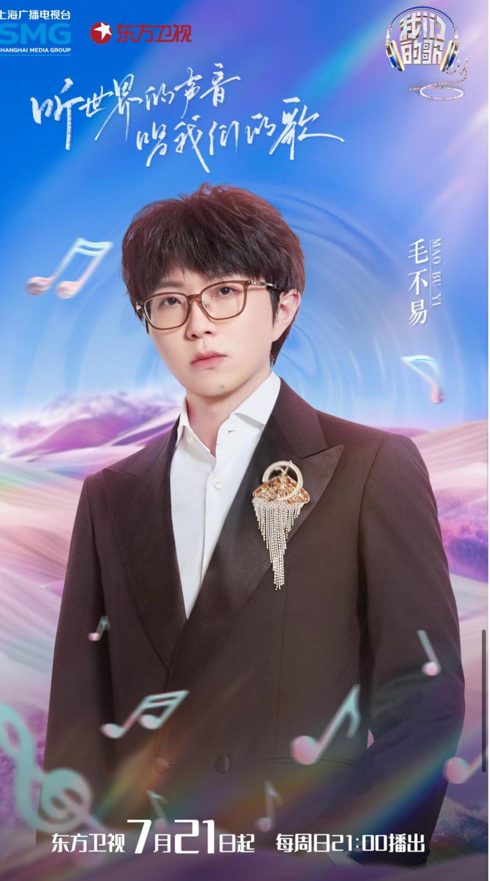 新一季《我们的歌》首发阵容官宣，AI概念宣传片点燃音乐热潮__财经头条