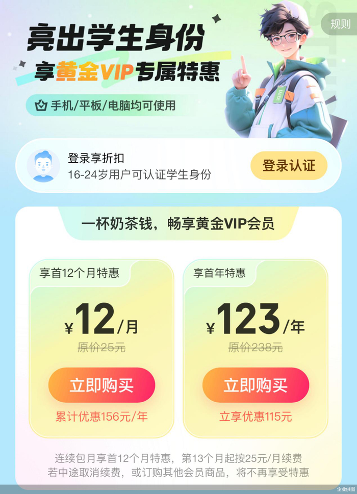 优质内容持续上新，爱奇艺VIP会员畅享热门剧综不等待。