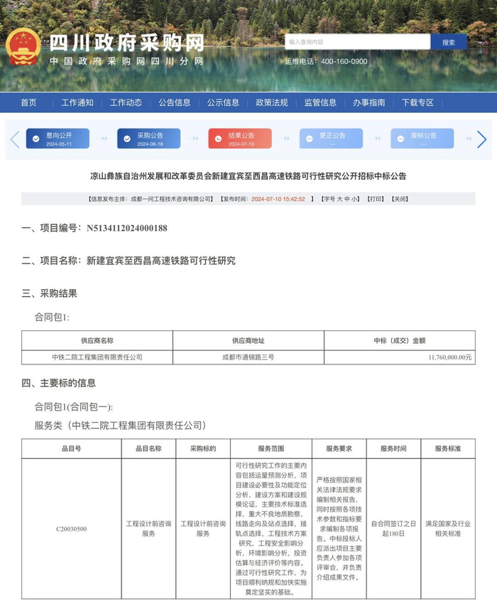 7月16日,记者从四川政府采购网获悉,近日凉山州发改委发布《新建宜宾