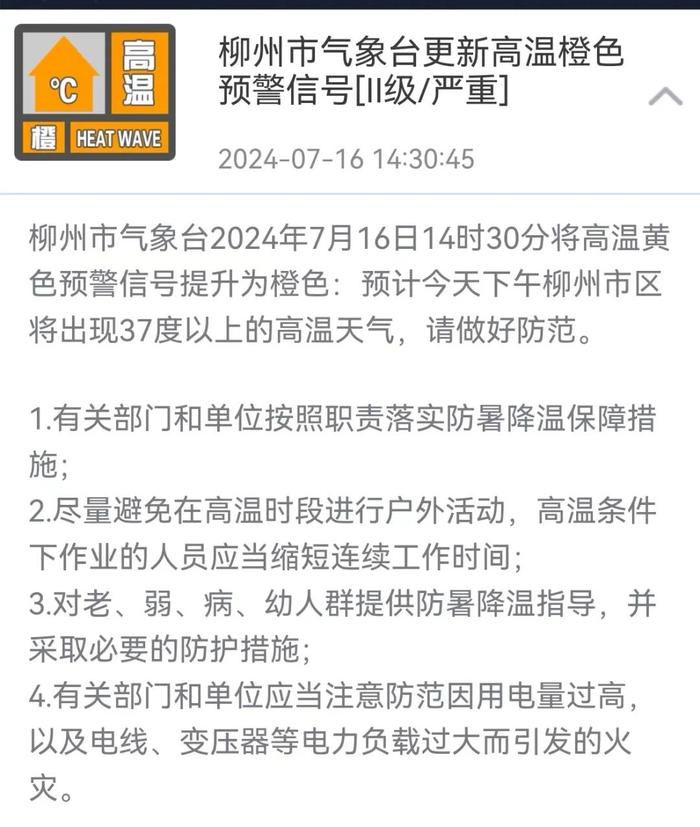 都出现37℃以上的高温天气在发布预警信号的当天下午鹿寨县和柳州市区