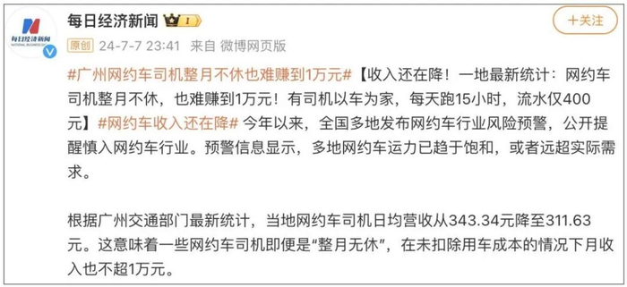 ▲作为重要就业蓄水池的网约车行业，已经高度饱和。