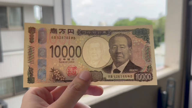 第一次拿到了新版日元万元大钞
