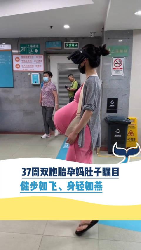 37周双胞胎孕妈尖肚子受瞩目 身轻如燕