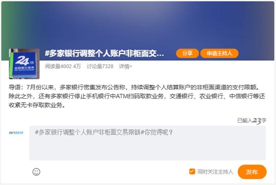 银行开启新一轮非柜交易限额?