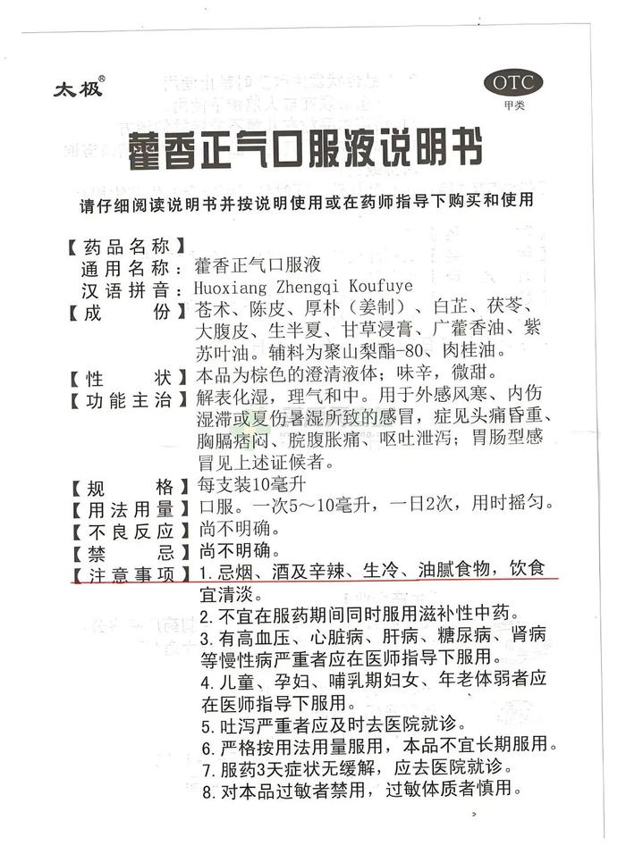 爆红网络的藿香正气冰美式,真的能醒脑又清热吗?