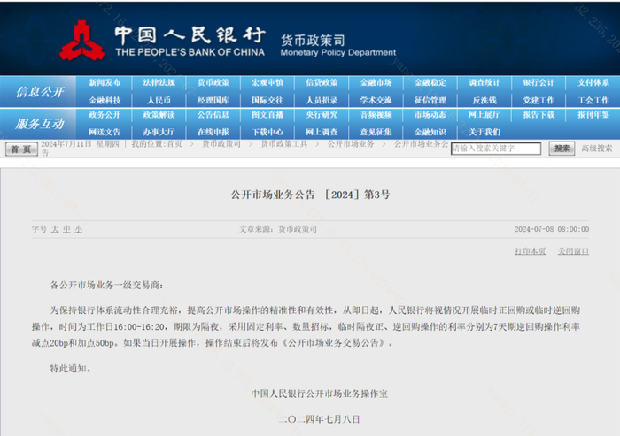 数据来源：中国人民银行官网，2024.7.8