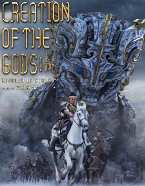 《封神第一部》法语版海报