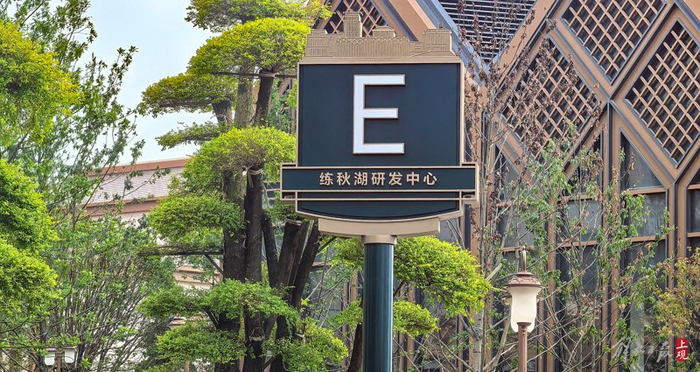 “练秋湖研发中心”分区标识牌安装到位。 记者张海峰摄