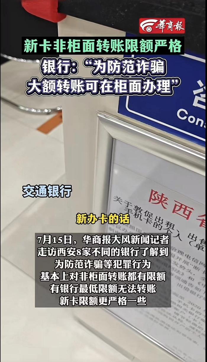 多家银行回应转账限额:你来柜台多少钱都能帮你转|银行卡_新浪新闻