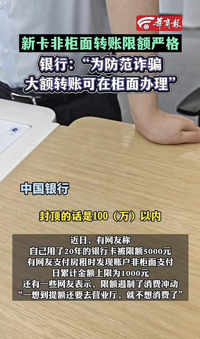多家银行回应转账限额:你来柜台多少钱都能帮你转|银行卡_新浪新闻