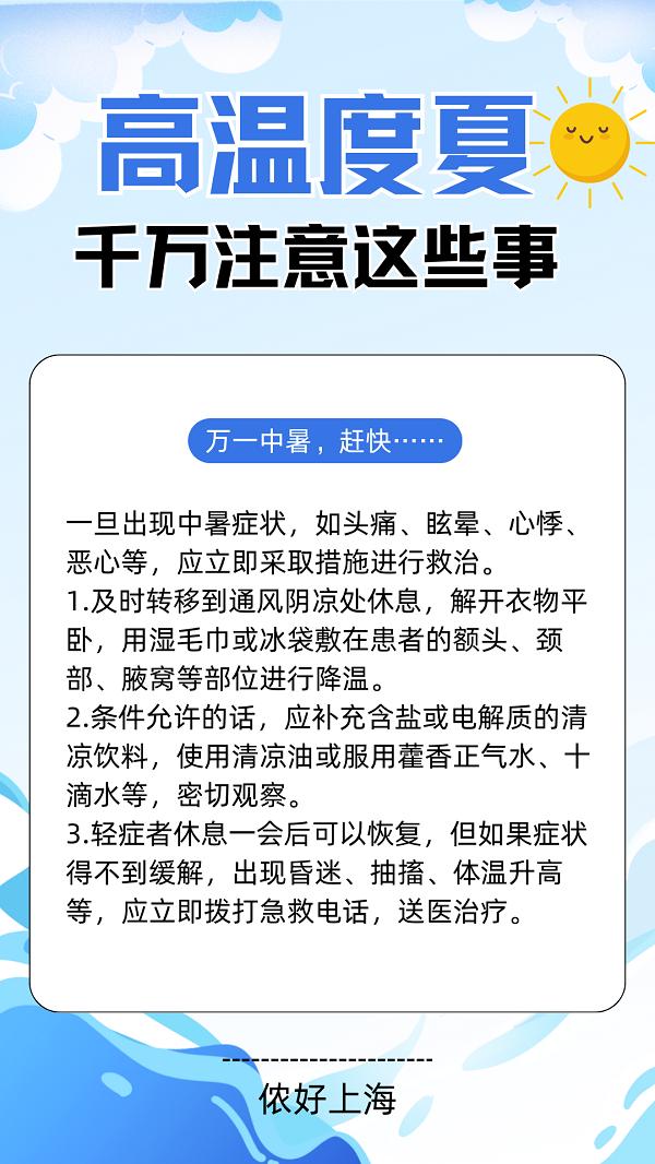 首先要做好防暑降温措施预防中暑在室内其实也有中暑的可能不仅在户外