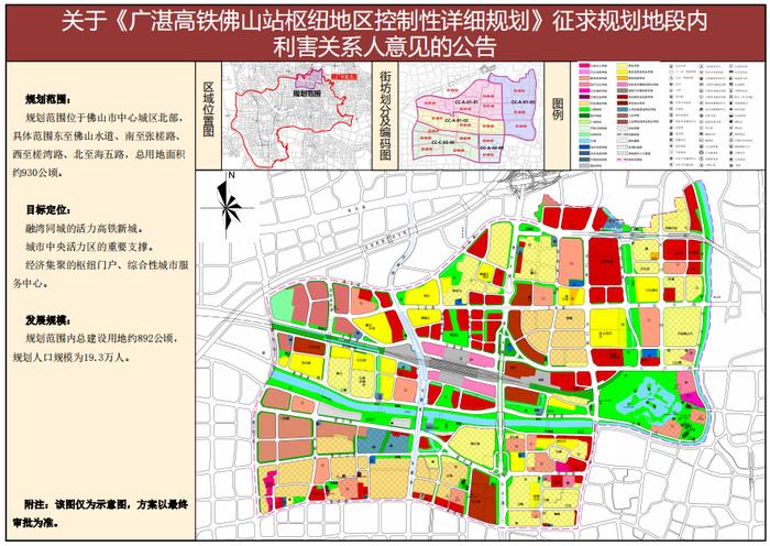 根据最新公示《广湛高铁佛山站枢纽地区控制性详细规划》