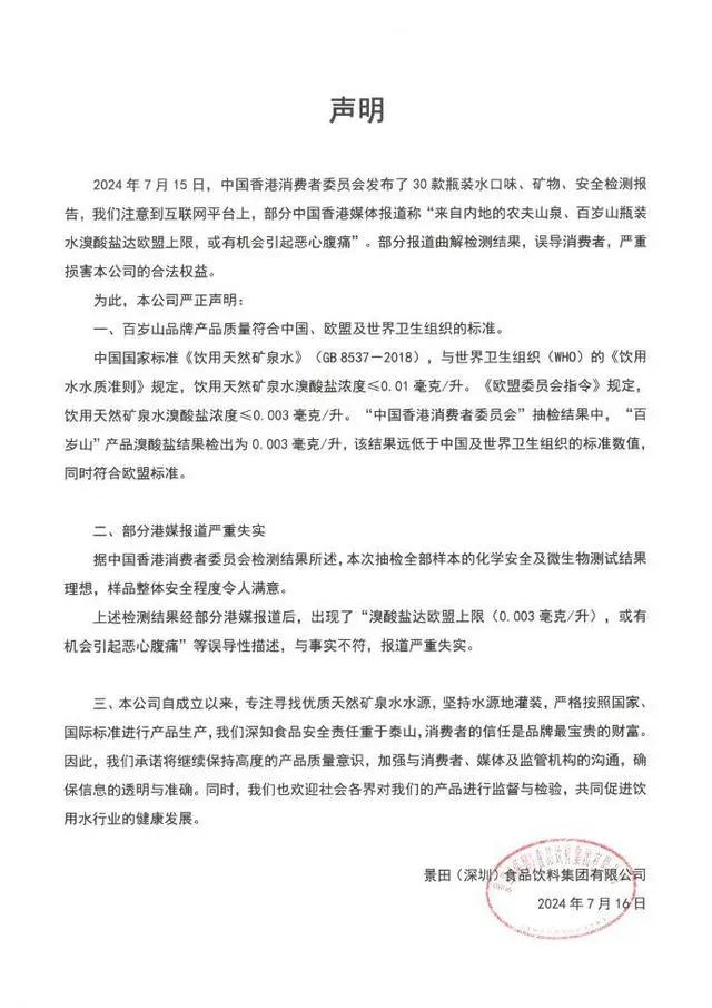 百岁山回应溴酸盐争议：产品符合中欧标准，部分港媒报道失实-百岁山味道酸