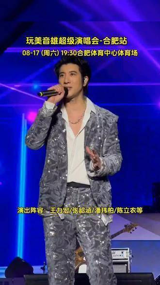 哇哦!一次音乐会就遇见四位心头好,张韶涵,王力宏同台