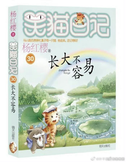 笑猫日记系列完结! 爷青结!还是小学时候看的