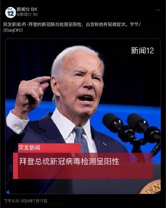 突发:拜登新冠检测再次呈阳|拜登|新冠肺炎_新浪新闻