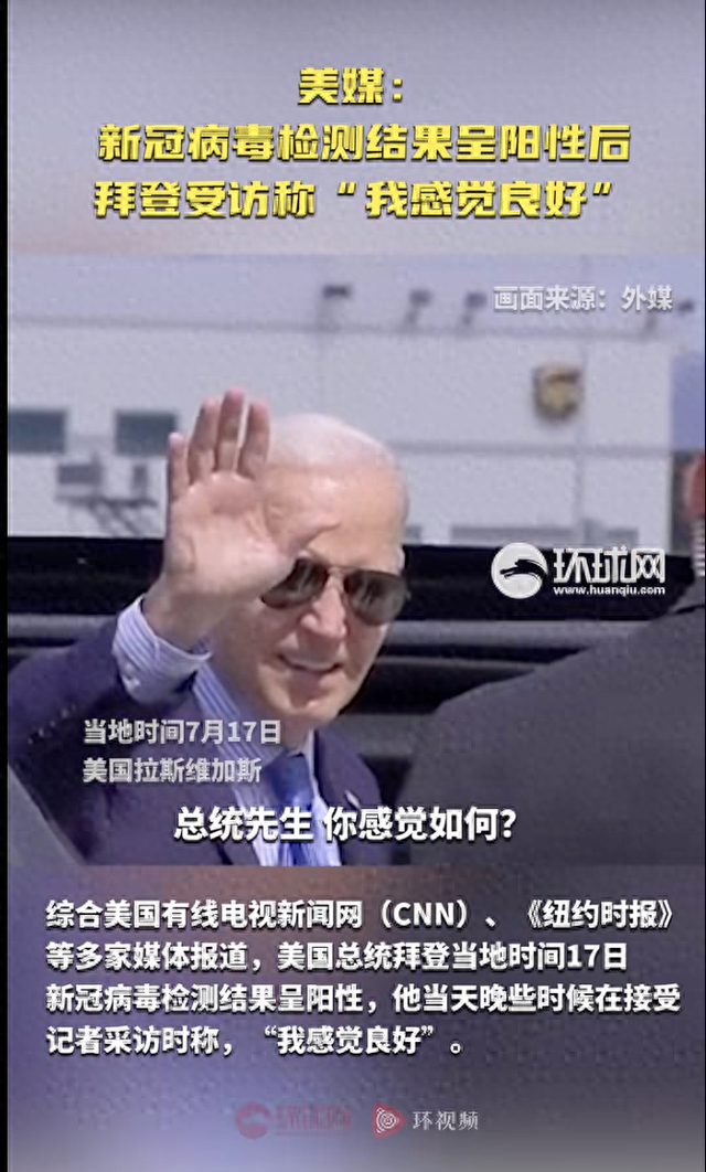 《纽约时报》等多家媒体报道,美国总统拜登当地时间17日新冠病毒检测