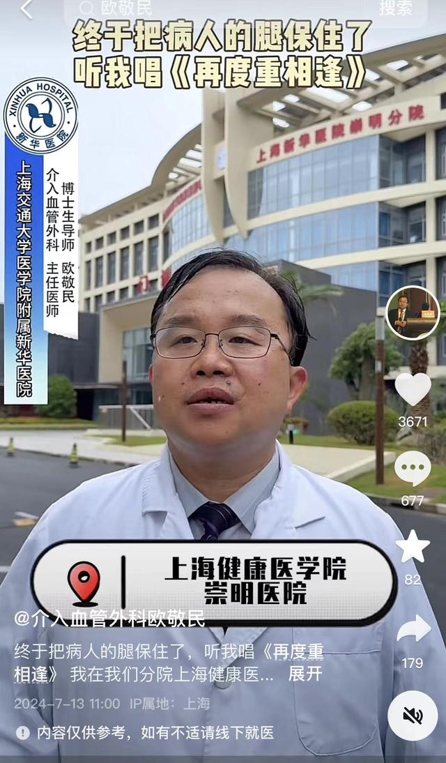 欧敬民医生在上海新华医院崇明分院录制短视频，讲述病例，并录制唱歌视频分享给网友。视频截图