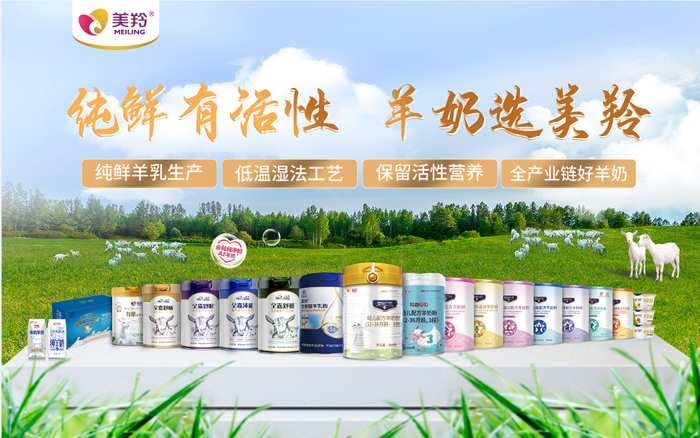 红星美羚成人羊奶粉上新"王炸"系列,杀手锏非一日之功!