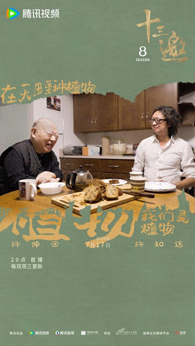 海报。节目组供图