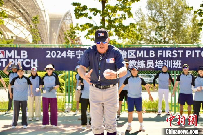 宁夏举办2024年mlb first pitch "启蒙棒球"教练员培训班