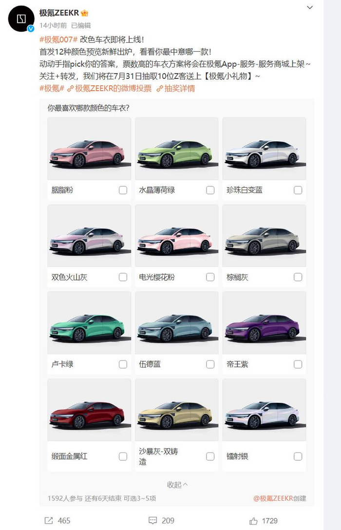 极氪007改色车衣即将上线 首发12种颜色